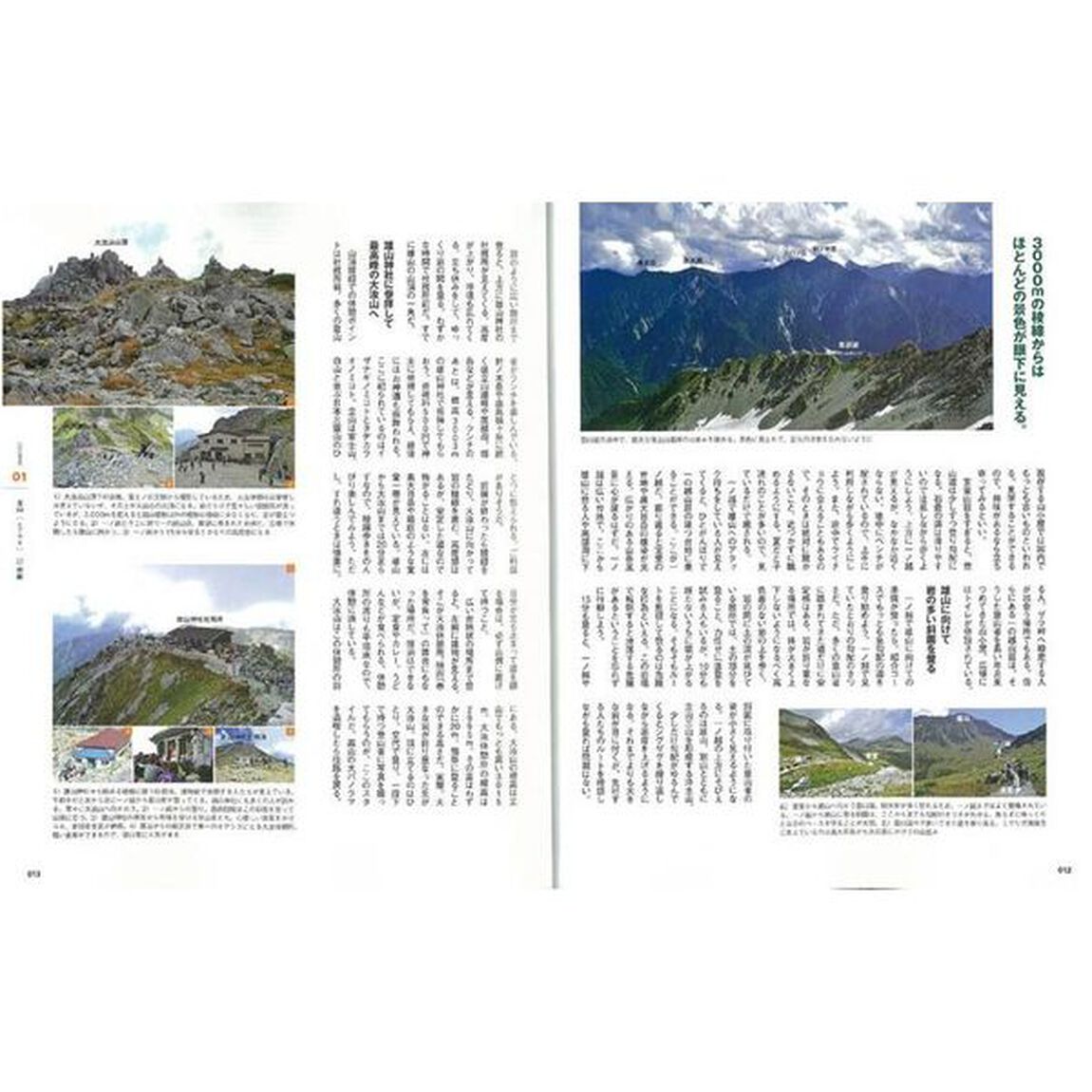 日本アルプス・八ケ岳・中央線沿いの山詳細ルートガイド　首都圏近郊から行ける日帰り〜２泊３日の人気コースを２４本に厳選