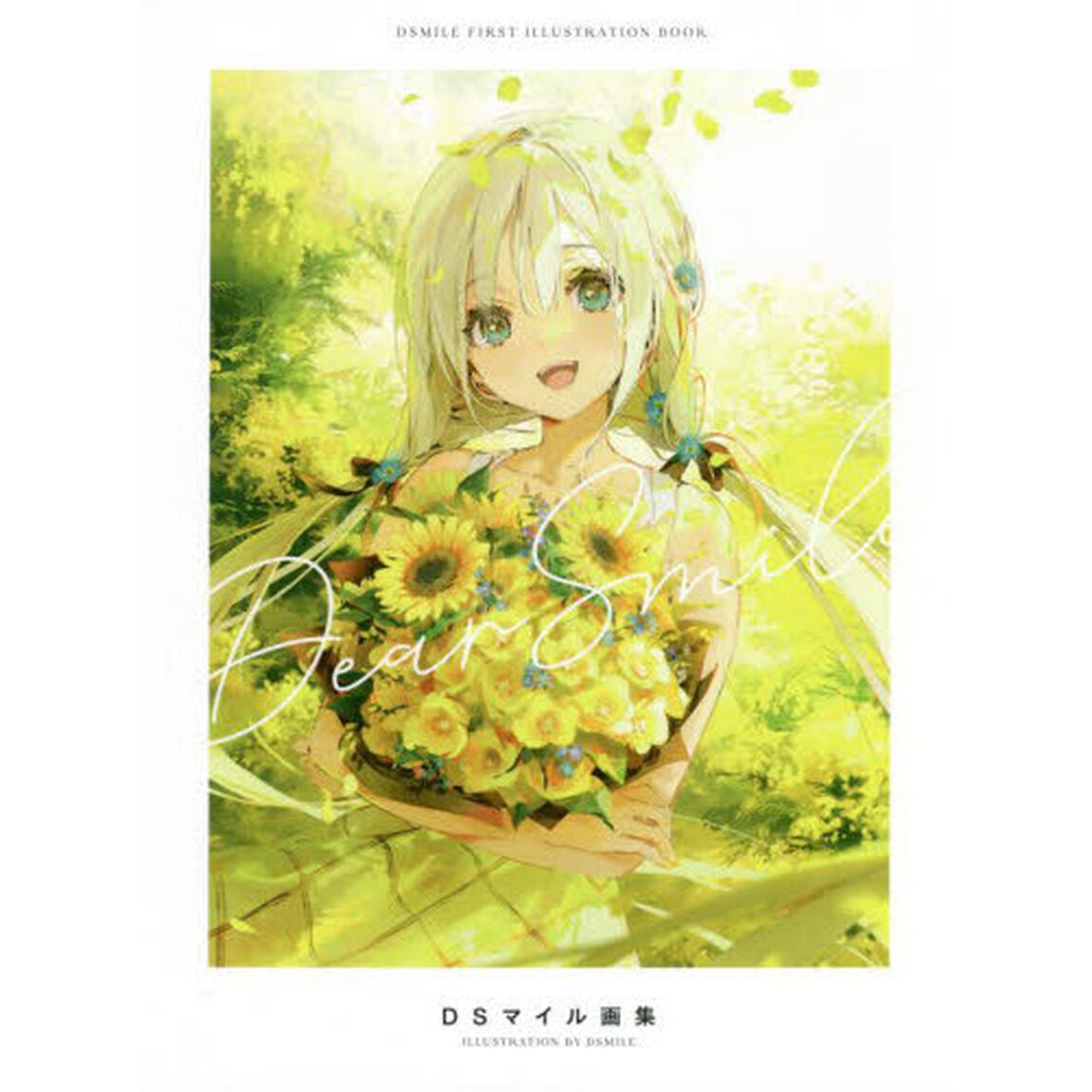 Ｄｅａｒ　Ｓｍｉｌｅ　ＤＳマイル画集