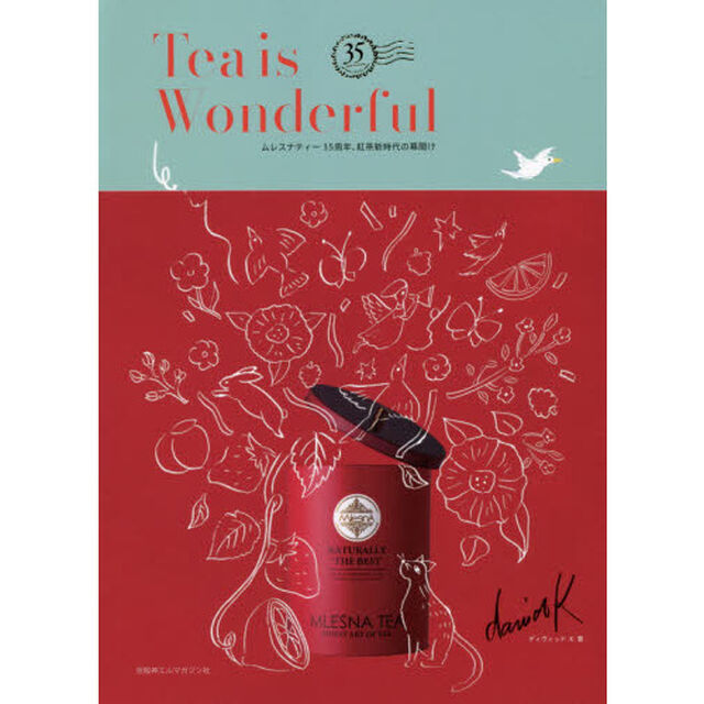 Ｔｅａ　ｉｓ　Ｗｏｎｄｅｒｆｕｌ　ムレスナティー３５周年、紅茶新時代の幕開け