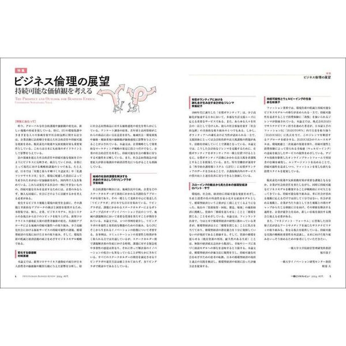 一橋ビジネスレビュー　７２巻２号（２０２４年ＡＵＴ．）