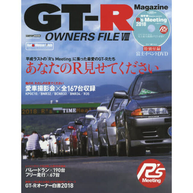 ＧＴ－Ｒ　ＯＷＮＥＲＳ　ＦＩＬＥ　８