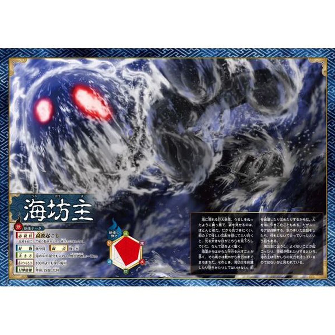 飛び出す！戦慄！妖怪バトル図鑑　ＱＲ対応