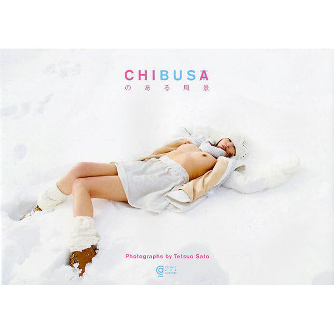 ＣＨＩＢＵＳＡのある風景