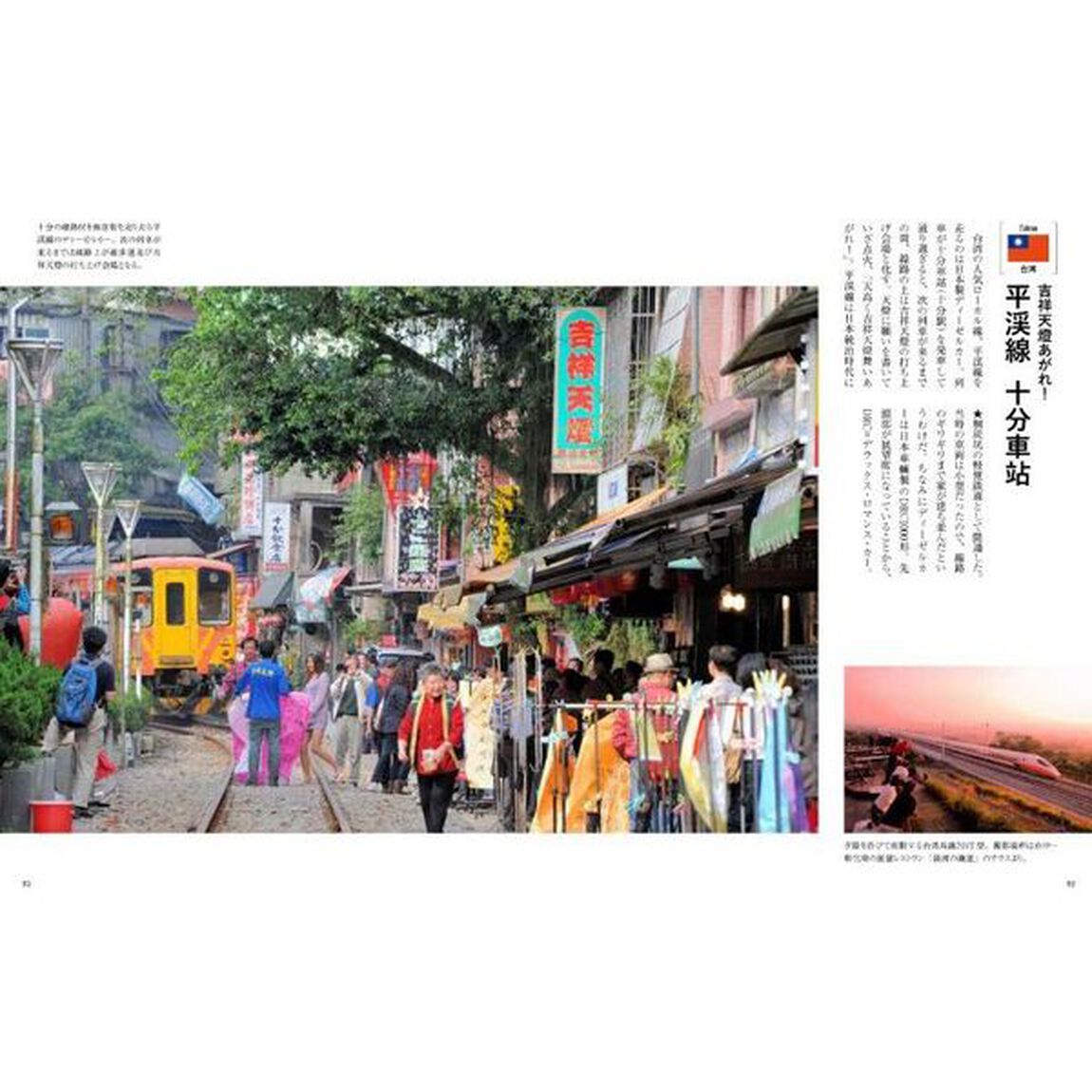 列車で行こう！Ｔｈｅ　Ｒａｉｌｗａｙ　Ｗｏｒｌｄ　櫻井寛、絶景列車を撮る