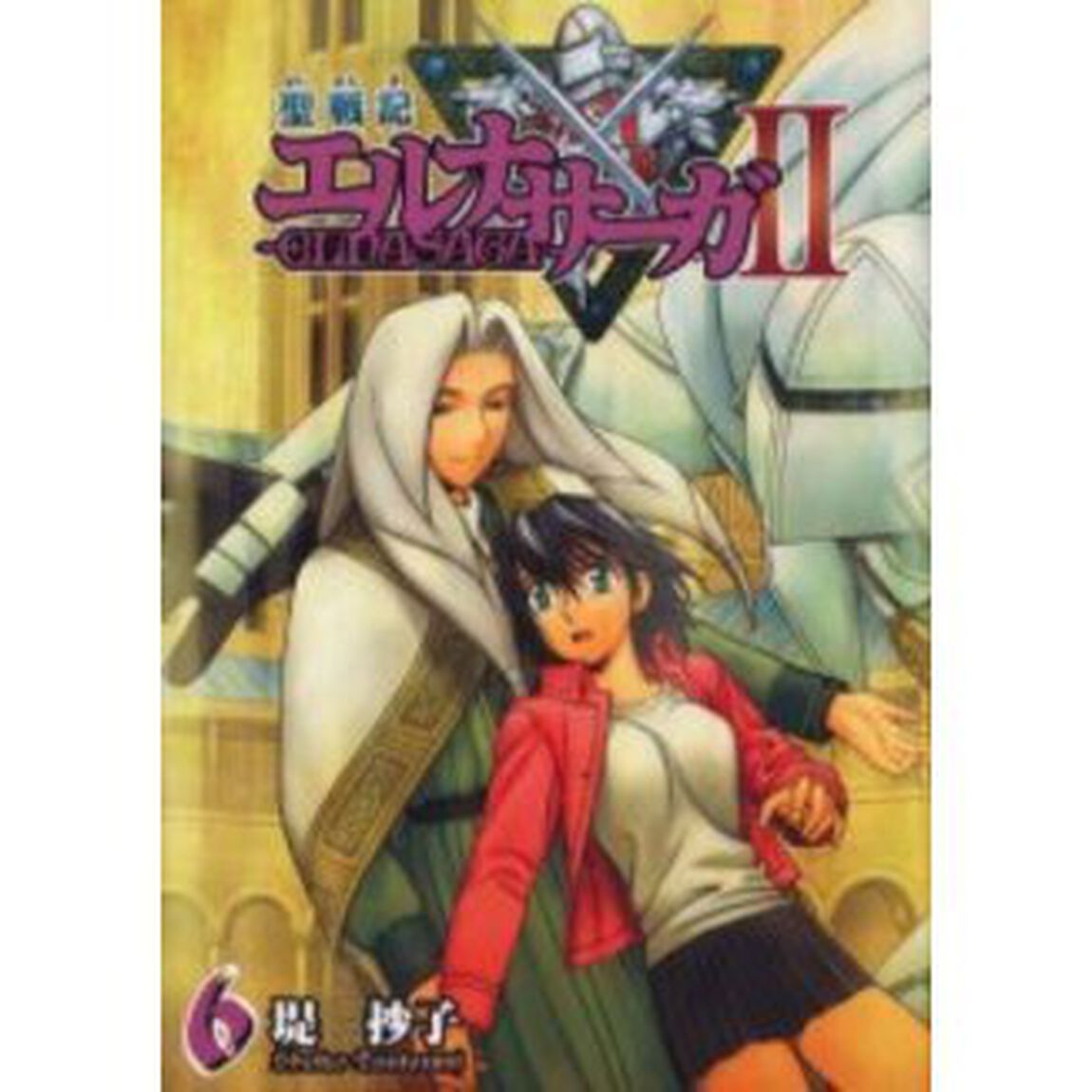 聖戦記エルナサーガ２　　　６