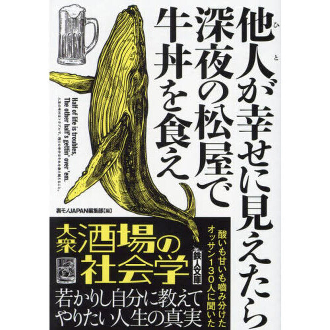 他人（ひと）が幸せに見えたら深夜の松屋で牛丼を食え