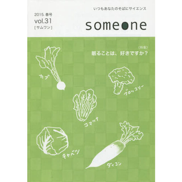 ｓｏｍｅｏｎｅ　　３１　２０１５春号
