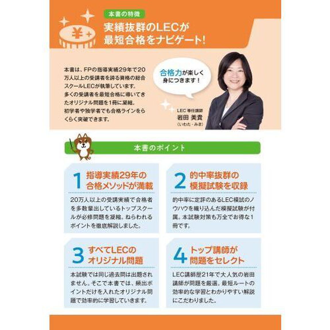 ゼロからスタート！岩田美貴のＦＰ３級問題集　２０２３－&rsquo;２４年版