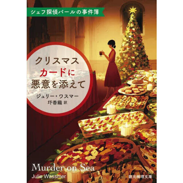 クリスマスカードに悪意を添えて