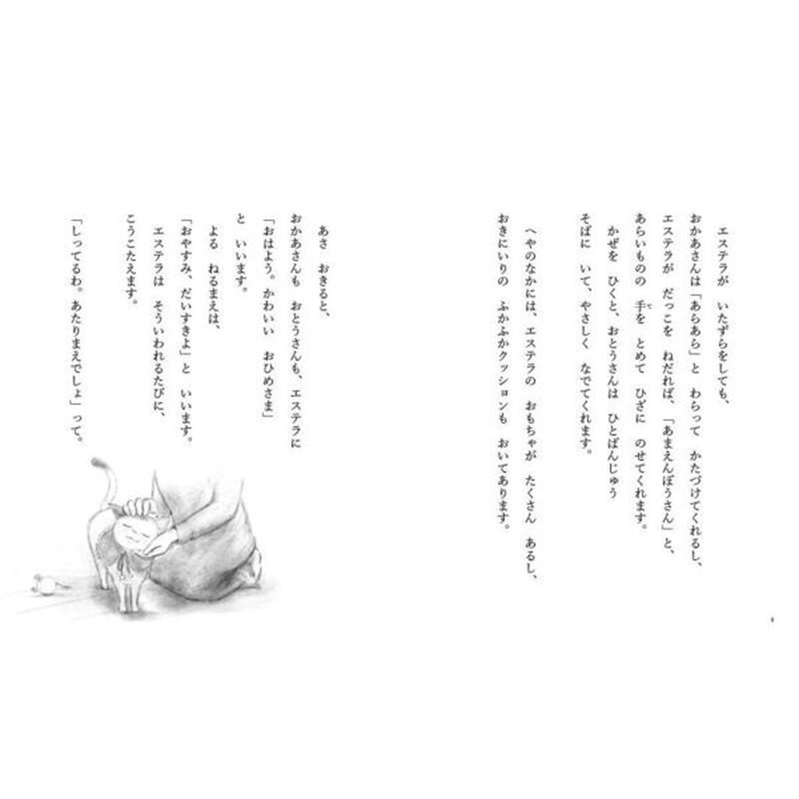 さかのうえのねこ