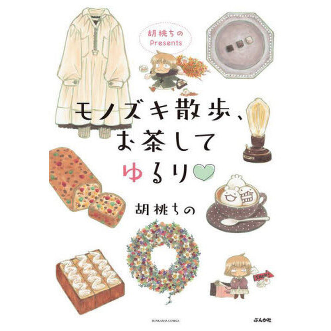 モノズキ散歩、お茶してゆるり
