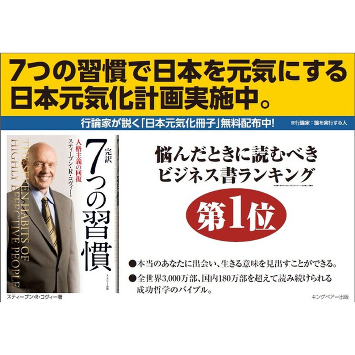 完訳 7つの習慣 人格主義の回復