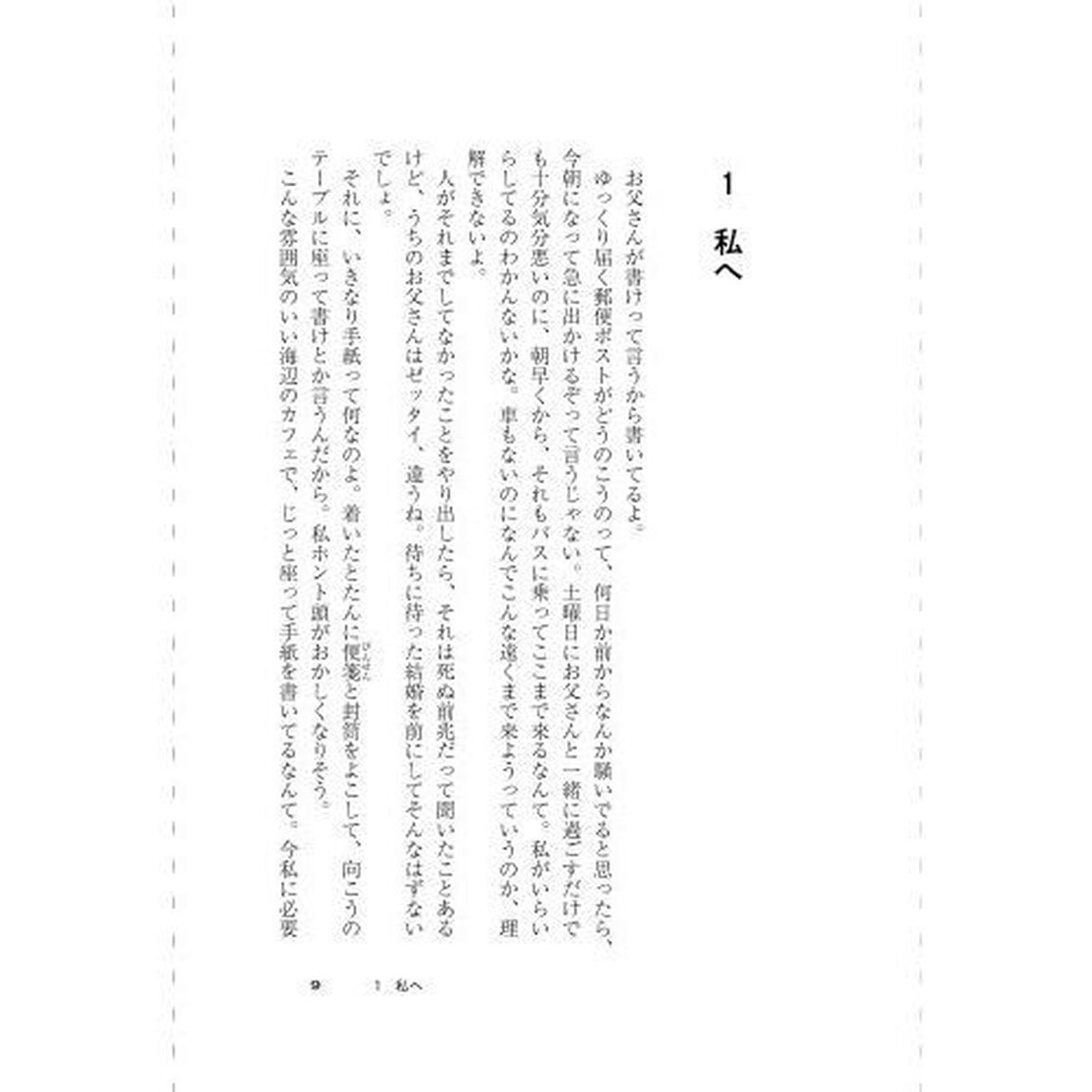 世界を超えて私はあなたに会いに行く