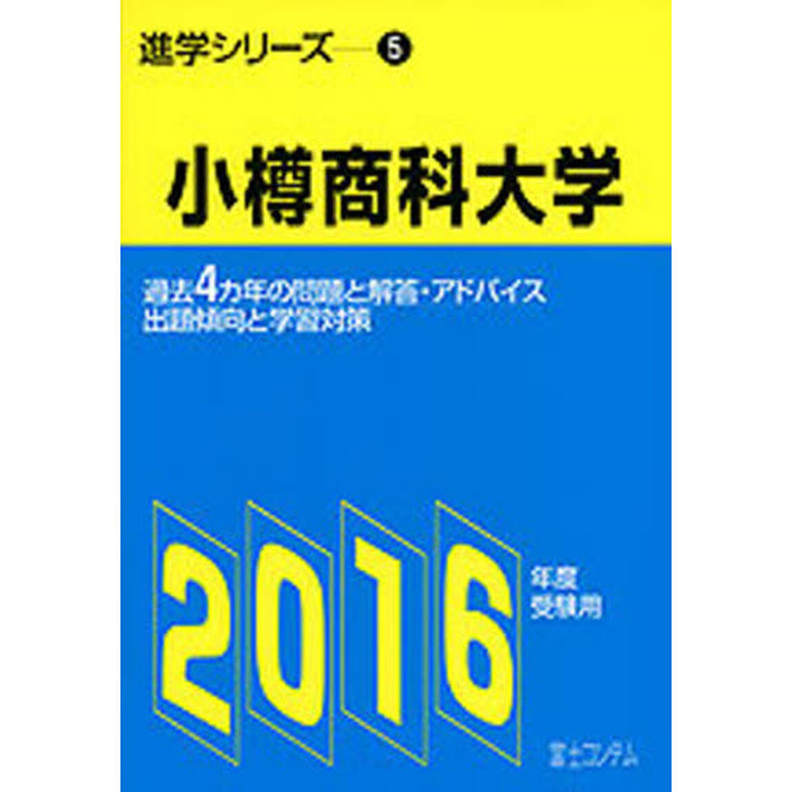 小樽商科大学