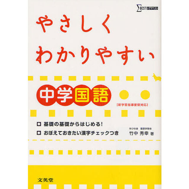 やさしくわかりやすい中学国語