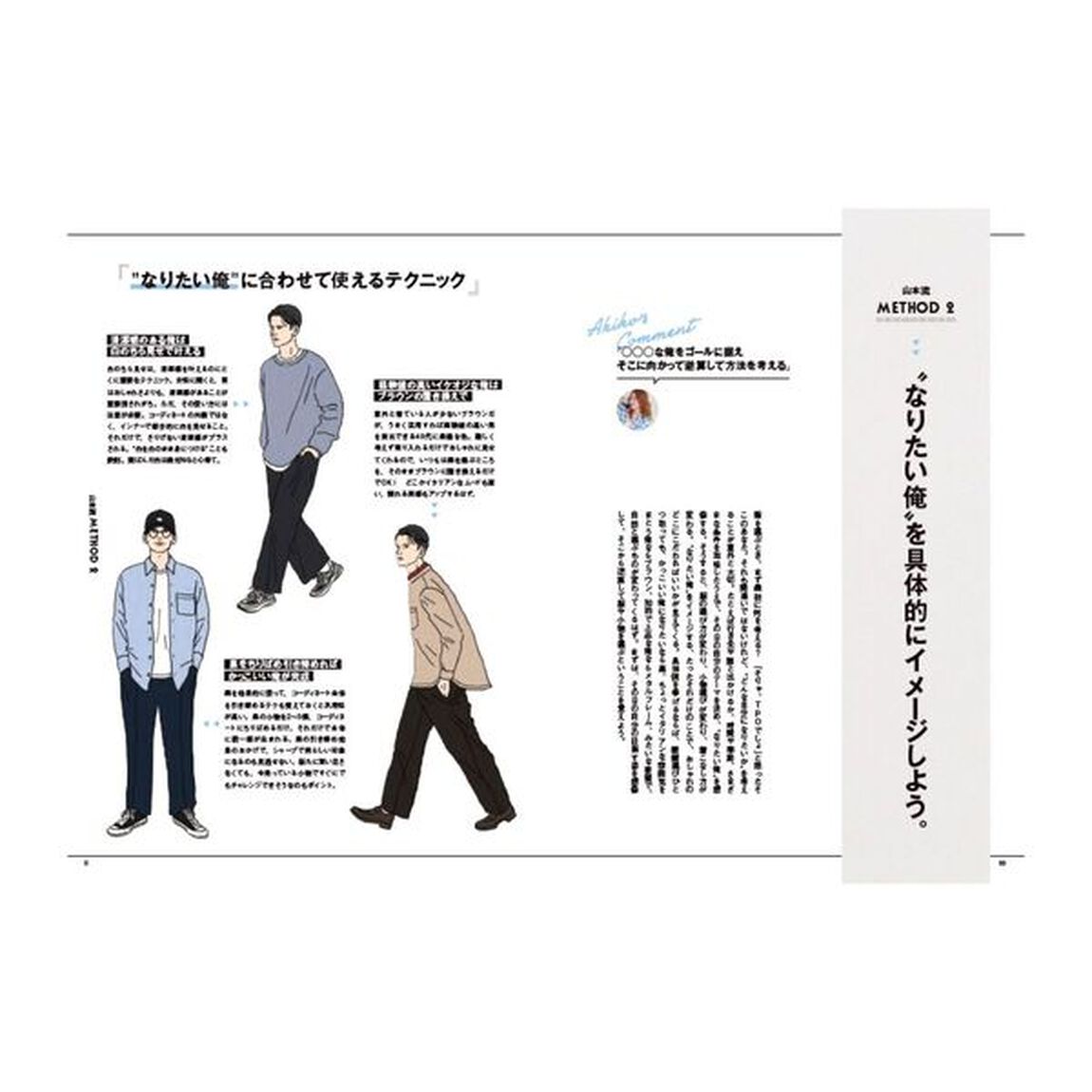 もう迷わない４０代からの服選び好感度を上げる基本のコーデ