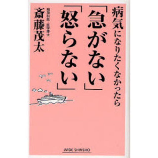 病気になりたくなかったら「急がない」「怒らない」
