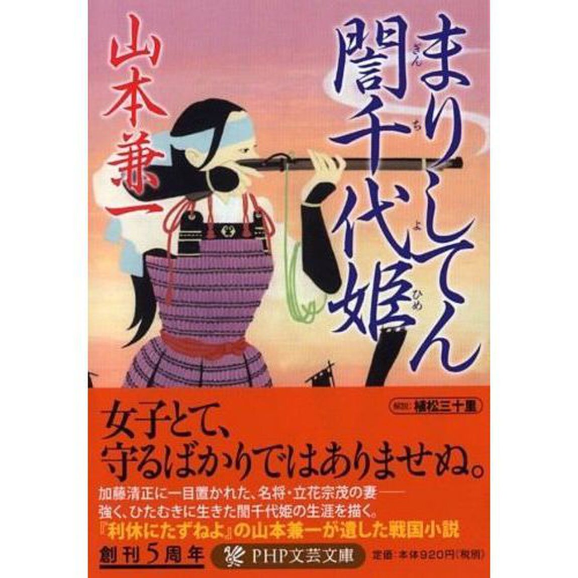まりしてん【ギン】千代姫