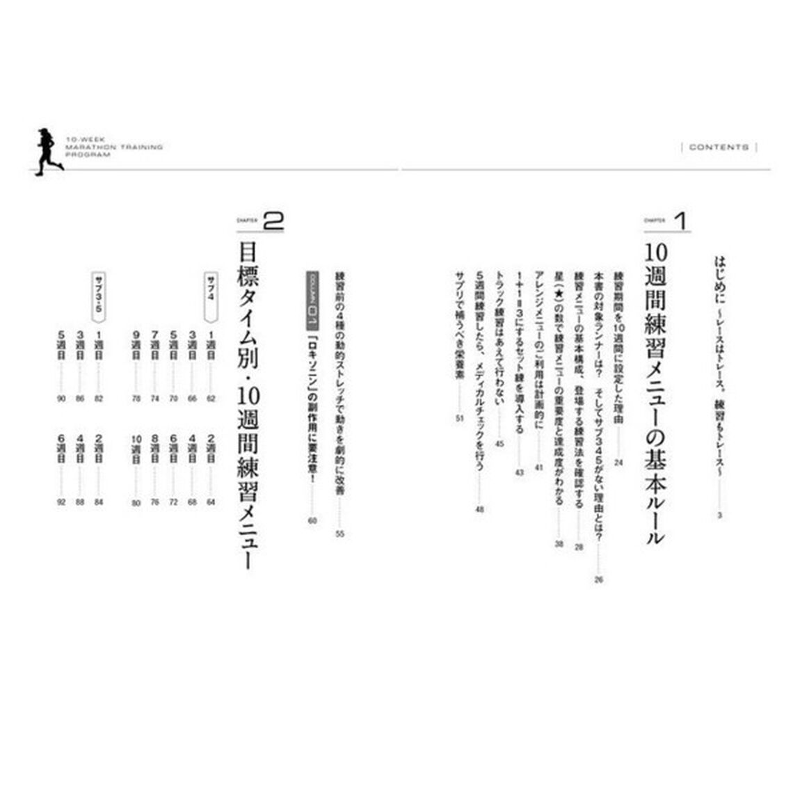 限界突破マラソン練習帳　「サブ４」「サブ３．５」「サブ３１５」「サブ３」書き込み式１０週間完全メニュー