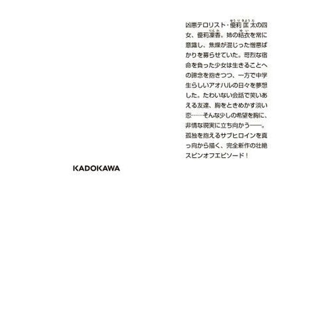優莉凛香　高校事変劃篇