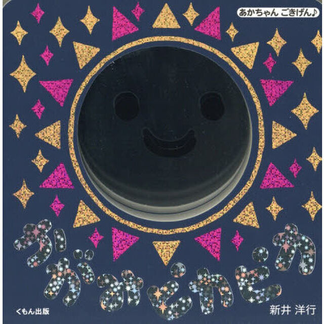 かがみピカピカ