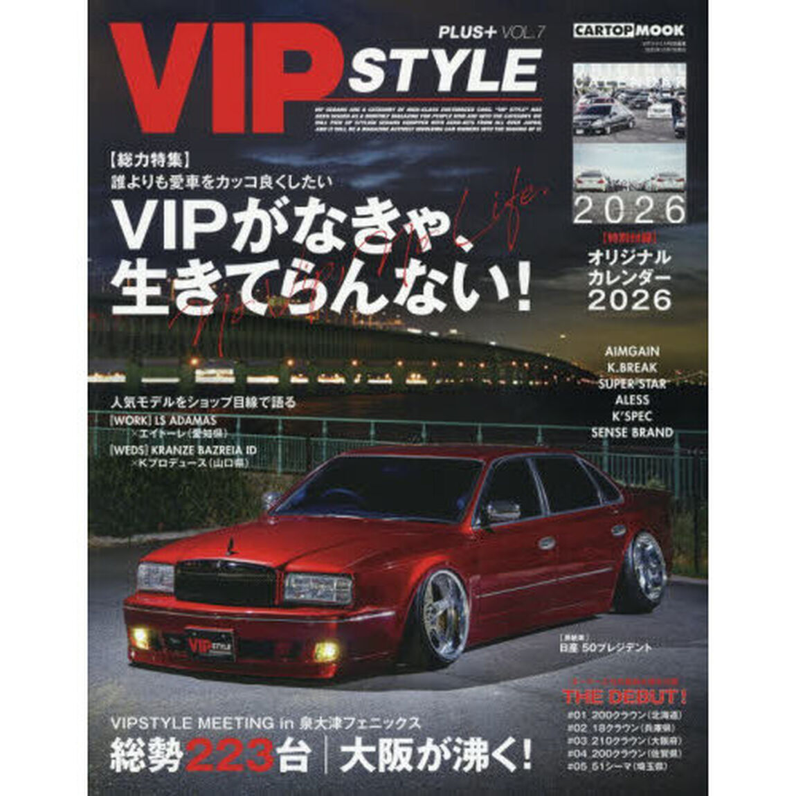 ＶＩＰ　ＳＴＹＬＥ　ＰＬＵＳ＋　ＶＯＬ．７「〈総力特集〉ＶＩＰがなきゃ、生きてらんない！」