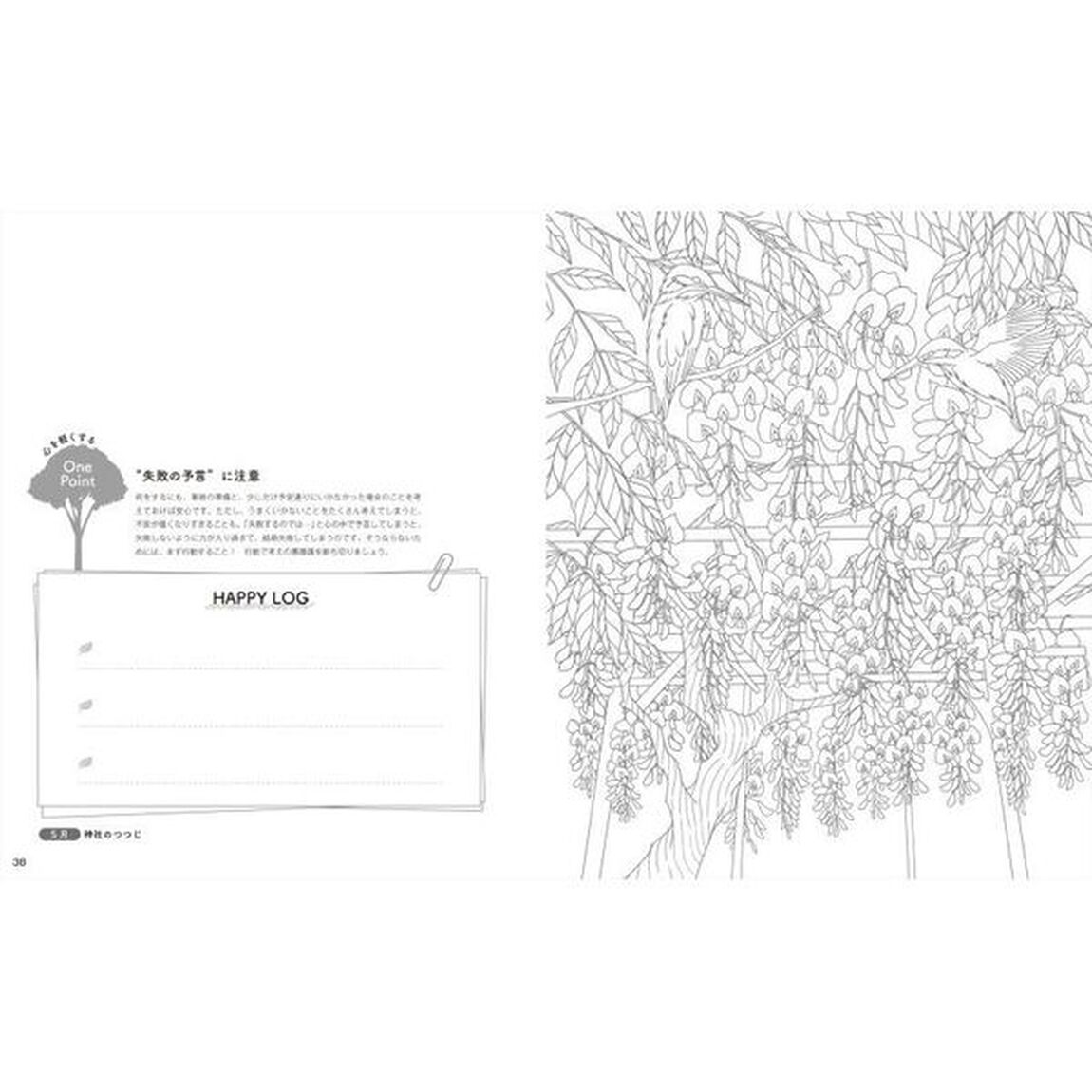 心が落ち着く癒しのぬり絵　日本の風景と花々
