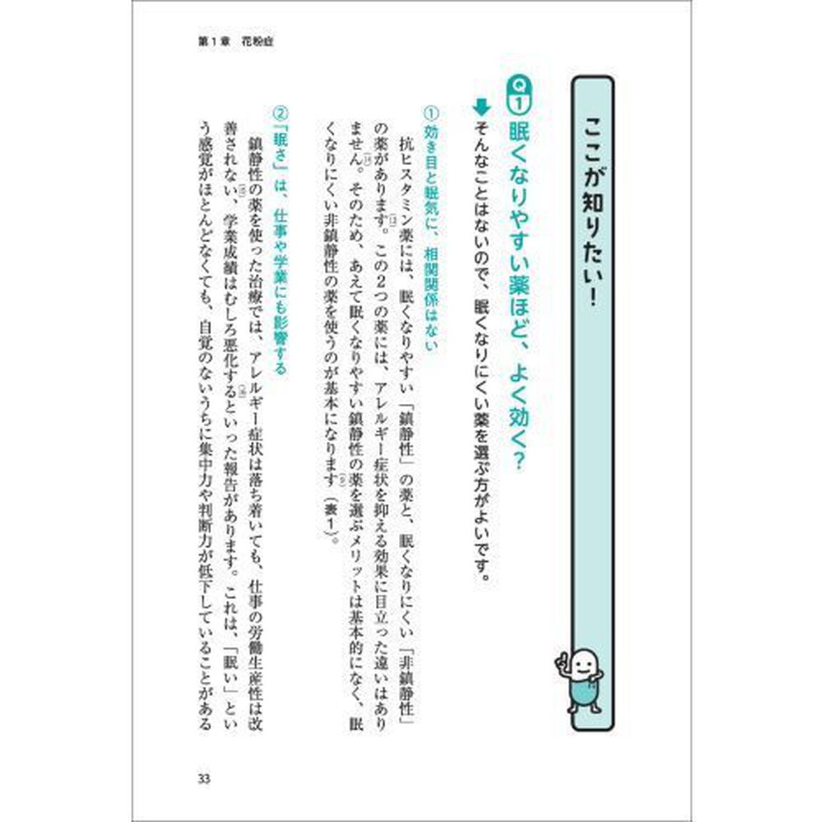 ドラッグストアで買えるあなたに合った薬の選び方を頼れる薬剤師が教えます