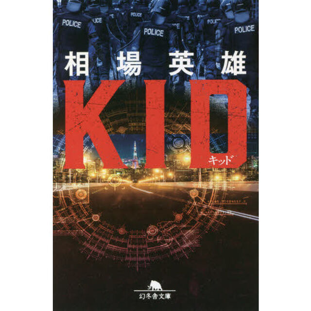 キッド