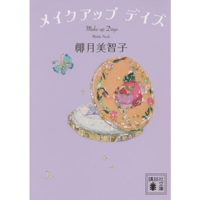 メイクアップデイズ