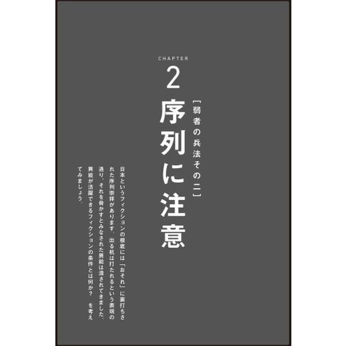 弱者の兵法　折られてしまいそうな君たちへの遺言