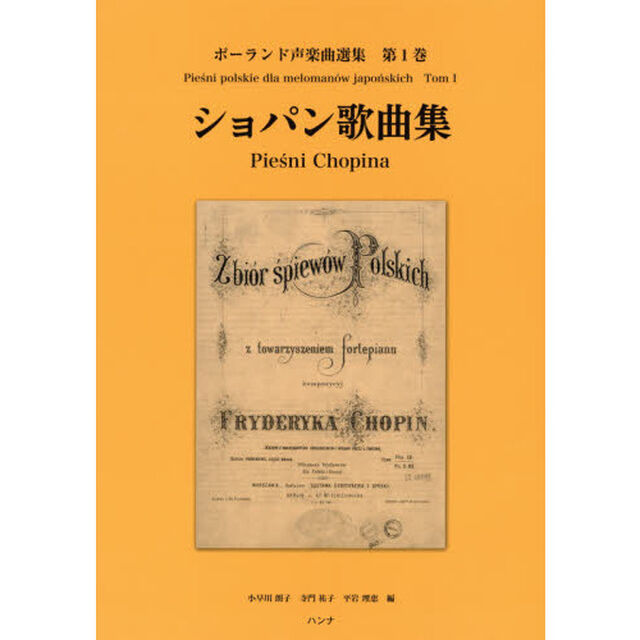 ショパン歌曲集