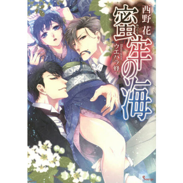 蜜牢の海