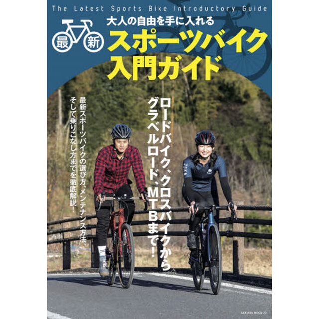 大人の自由を手に入れる最新スポーツバイク入門ガイド