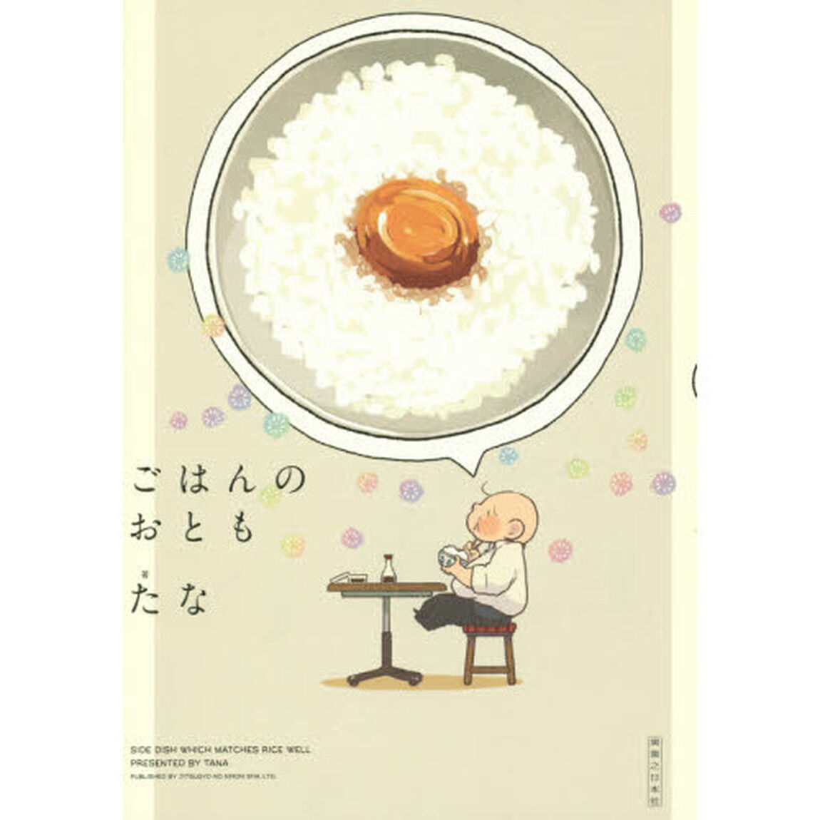 ごはんのおとも