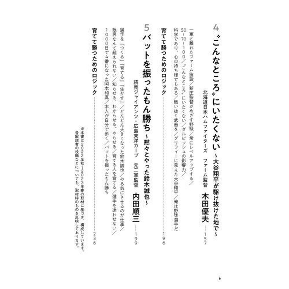 結果を出す二軍の教え