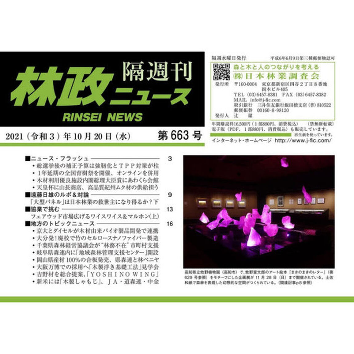 隔週刊　林政ニュース　６６３