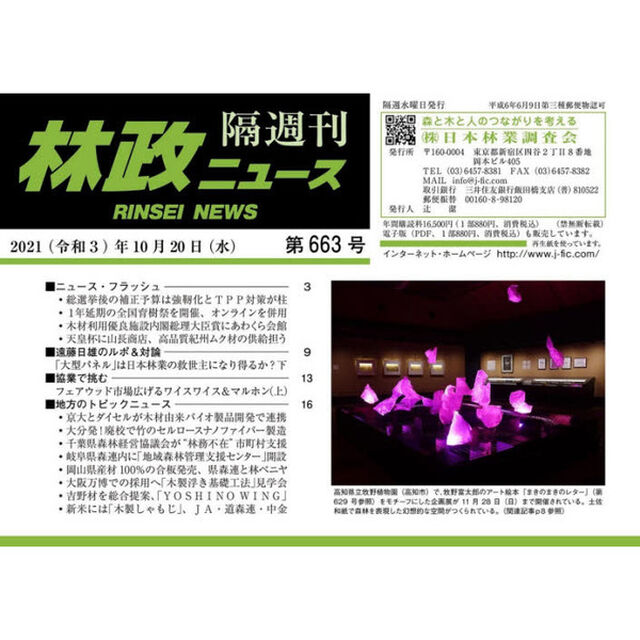隔週刊　林政ニュース　６６３