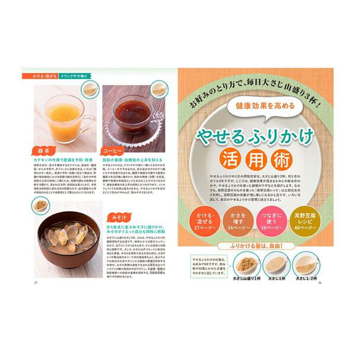 肥満治療の名医が考案した「やせるふりかけ」　毎日大さじ３杯でぽっこりお腹が凹む！