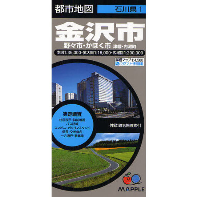 金沢市　野々市・かほく市　津幡・内灘町「６版」