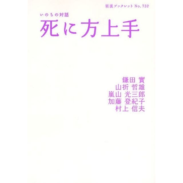 死に方上手