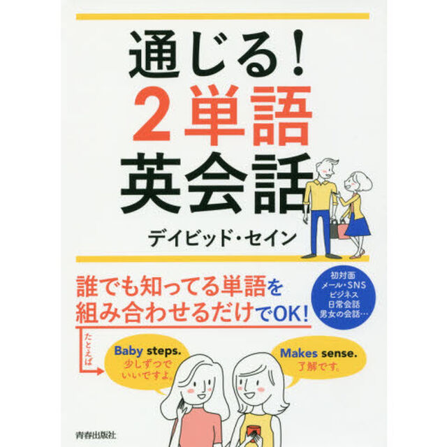 通じる！２単語英会話