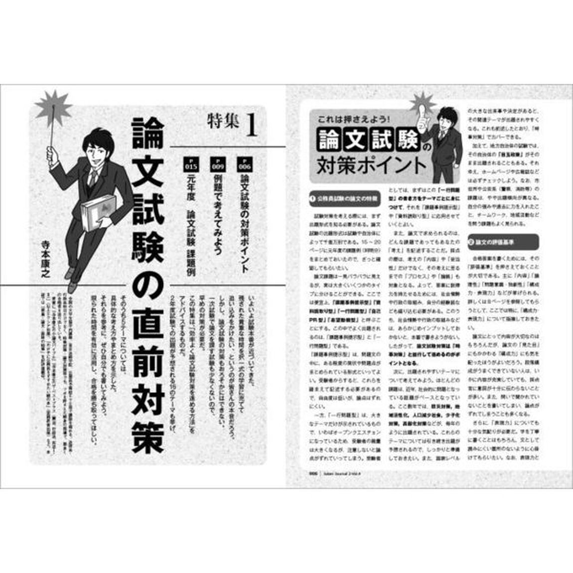 公務員試験受験ジャーナル　２年度試験対応Ｖｏｌ．４