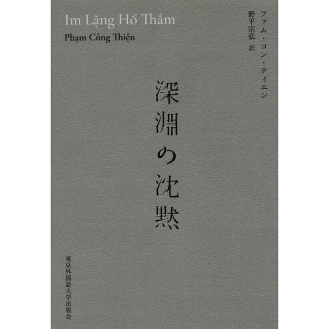 深淵の沈黙