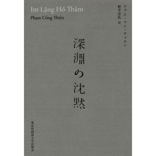 深淵の沈黙