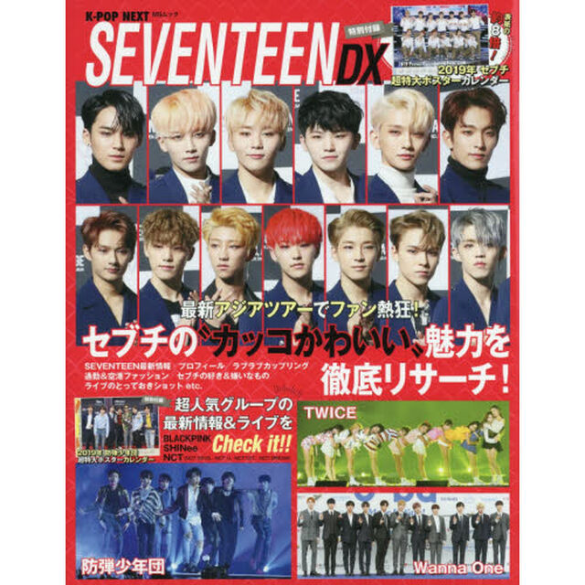 Ｋ－ＰＯＰ　ＮＥＸＴ　ＳＥＶＥＮＴＥＥＮ　ＤＸ　完全保存版