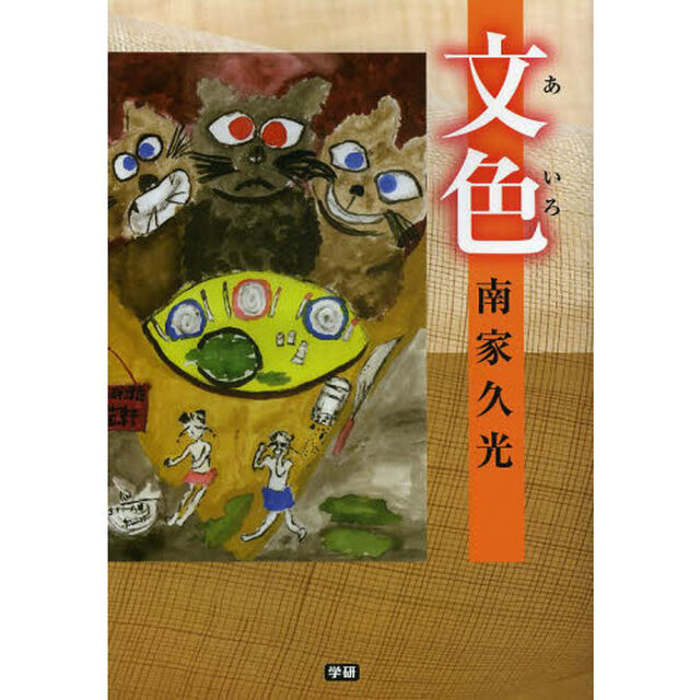 文色