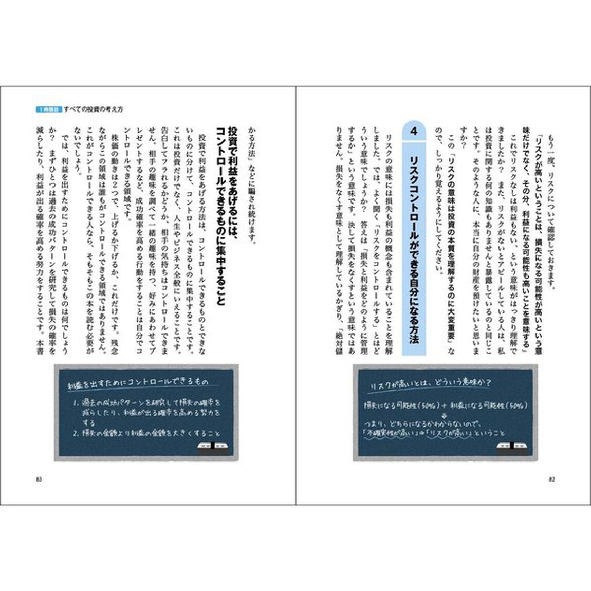 世界一やさしい 株の教科書 1年生