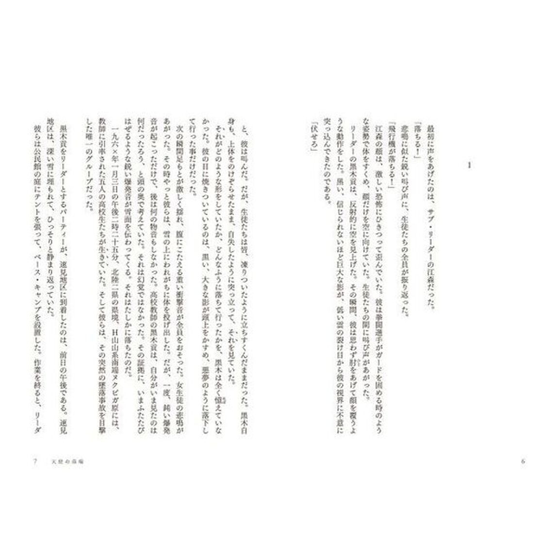 五木寛之セレクション　４「サスペンス小説集」