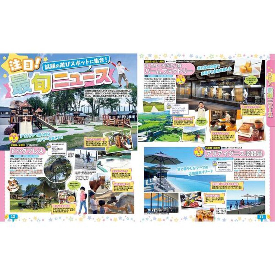 るるぶこどもとあそぼ！関西　&rsquo;２５